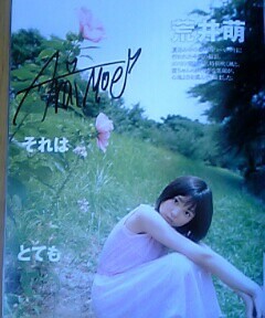 荒井萌