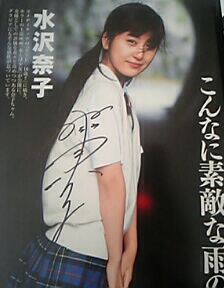 水沢奈子ちゃんのサイン